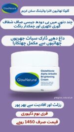glownaturalglutathionealphaarbutinskinbrighteningcream50g8jpg Shopwido Pakistan
